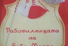 Баба марта