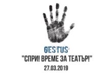 Ден на театъра