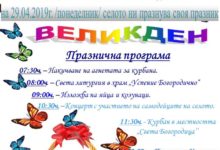 Годлево събор