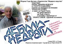 Дебили-недраги