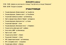 Ден на танца