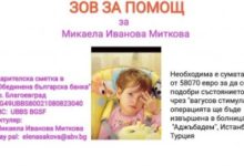 Зов за помощ1