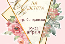цветя