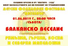 Веселяче