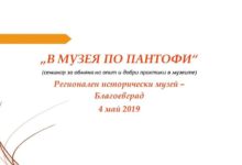 Исторически музей1