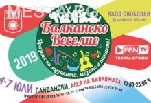 Веселие