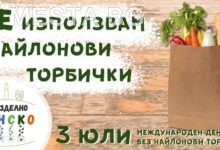 Найлонови торбички
