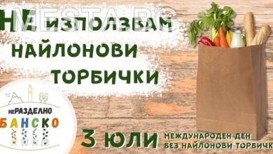 Найлонови торбички