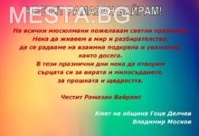Рамазан