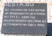 Тиквешко възстание-снимка wikepedia.org