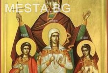 Вяра надежда и любов струмяни