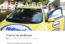 Миролюба Бенатова такси
