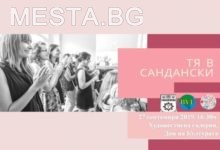 Тя Сандански