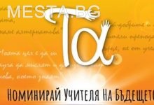 Учител Сатовча