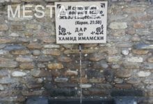 Хамид,чешма,изпълнител