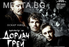 Драматичен театър,икар