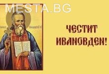 ивановден