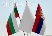 България,Сърбия