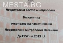 Паметник,гоце делчев