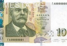 Десет лева,нови,10