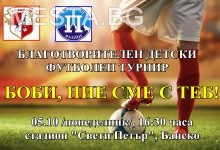 футбол,турнир,банско