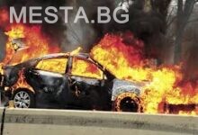 Пожар,автомобил